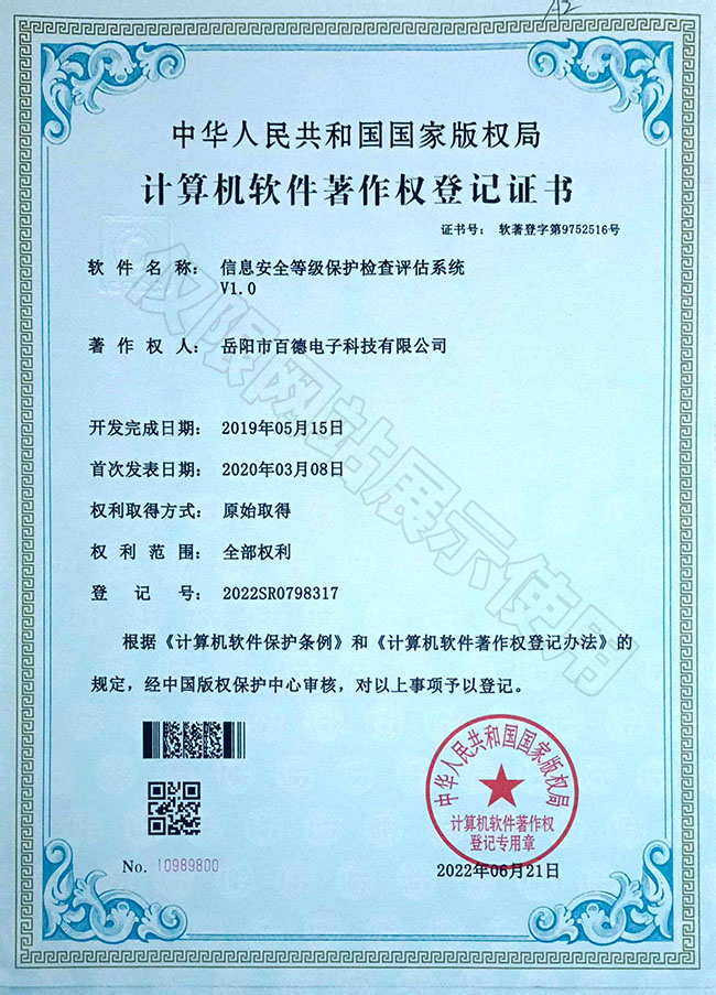 信息安全等級保護檢查評估系統(tǒng)