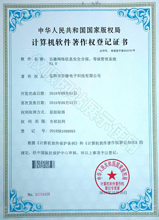 百德網(wǎng)絡信息安全分保、等保管理系統(tǒng)